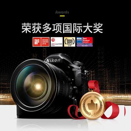 Nikon/尼康D850 单机专业全画幅高清数码单反相 选D850 24-70套机