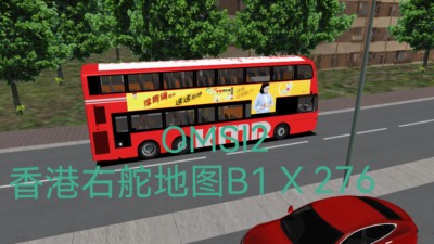 OMSI2香港右舵地图B1 X 276巴士模拟二电脑游戏模组