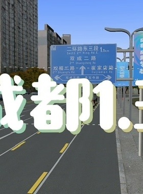 电脑游戏omsi2成都新版地图1.3steam巴士模拟二国产DLC