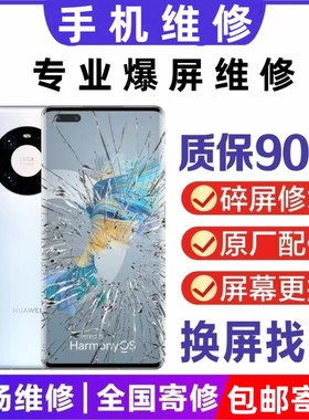 手机维修碎屏修复外屏维修华为屏幕玻璃oppo漏液总成小米触摸更换