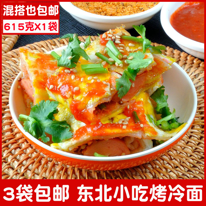 东北正宗小吃烤冷面家庭装商用片烤冷面送酱料速食烤面筋3袋包邮