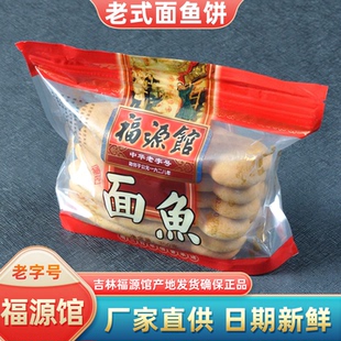 饼干 包邮 吉林特产福源馆食品面鱼馒头传统中式 糕点小面包350克1袋