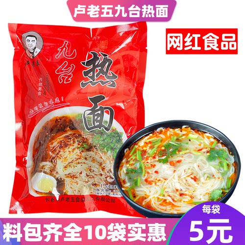 九台热面细冷面卢老五网红食品