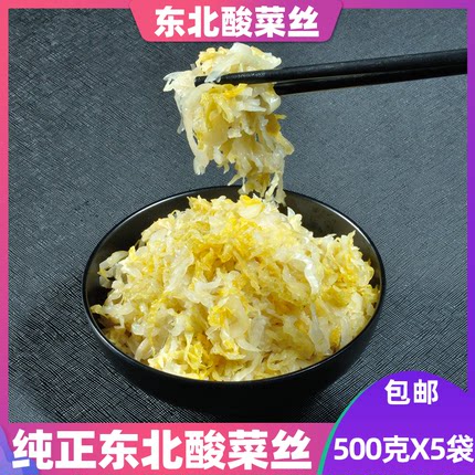 正宗东北农家特产酸菜丝5斤1份发酵传统腌制自制酸白菜饺子馅泡菜