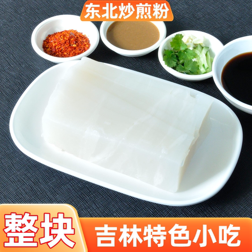 东北小吃炒煎粉炒焖子生粉块