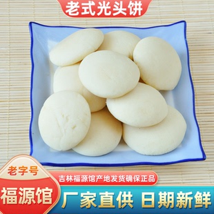 包邮 饼干绿豆饼 糕点小馒头饼光头饼老式 吉林特产福源馆食品中式