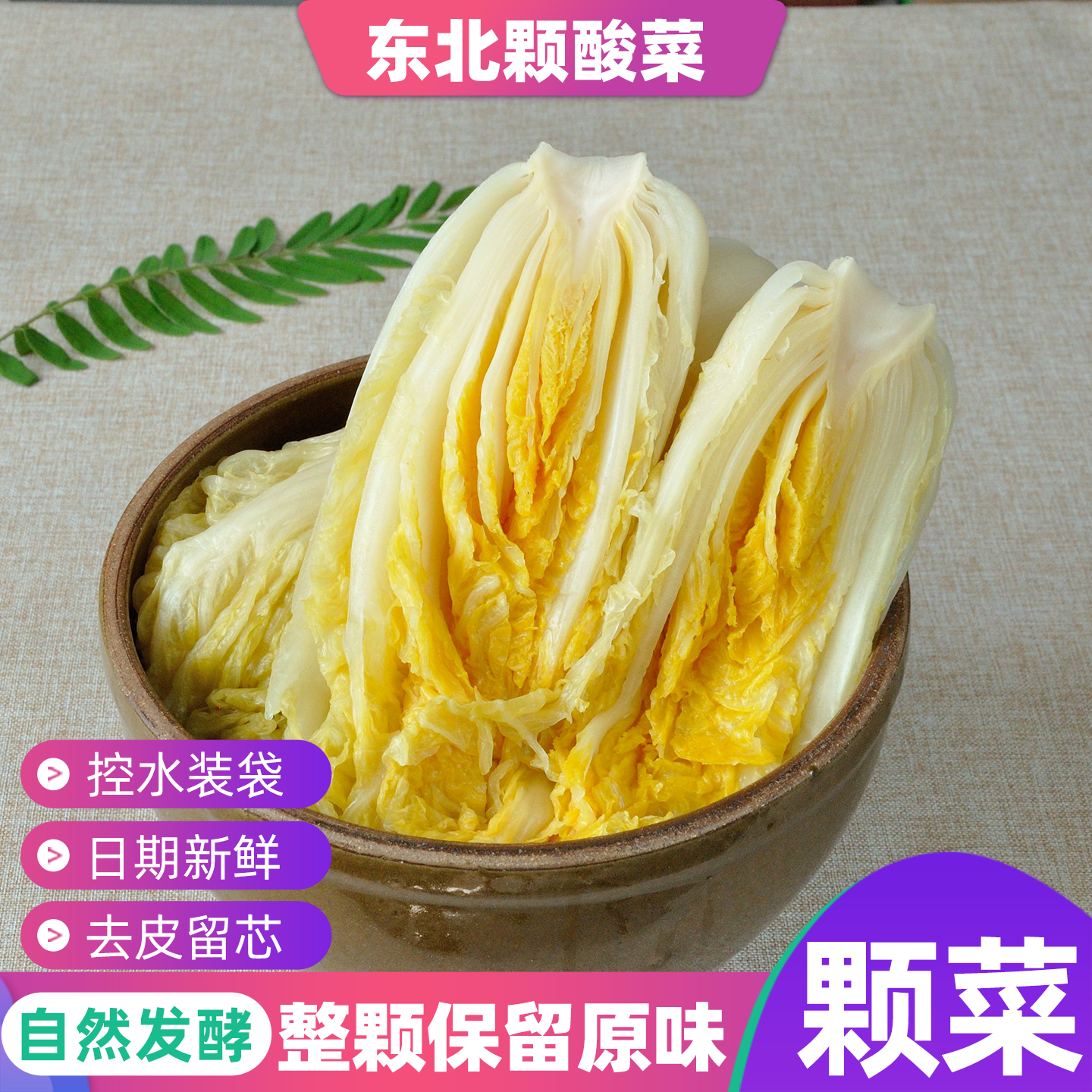 东北酸菜整棵传统腌制方法酸白菜
