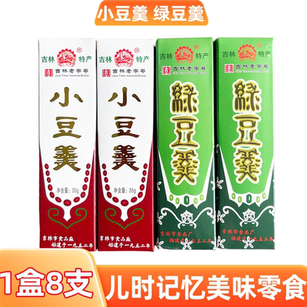 东北吉林特色小豆羹80后零食绿豆羹中式糕点老式红豆羹1盒8支包邮