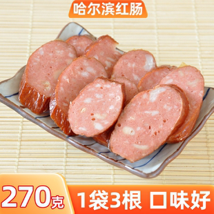 包邮 哈尔滨红肠东北特产即食猪肉香肠俄式 蒜香味烤肠270克3根3袋