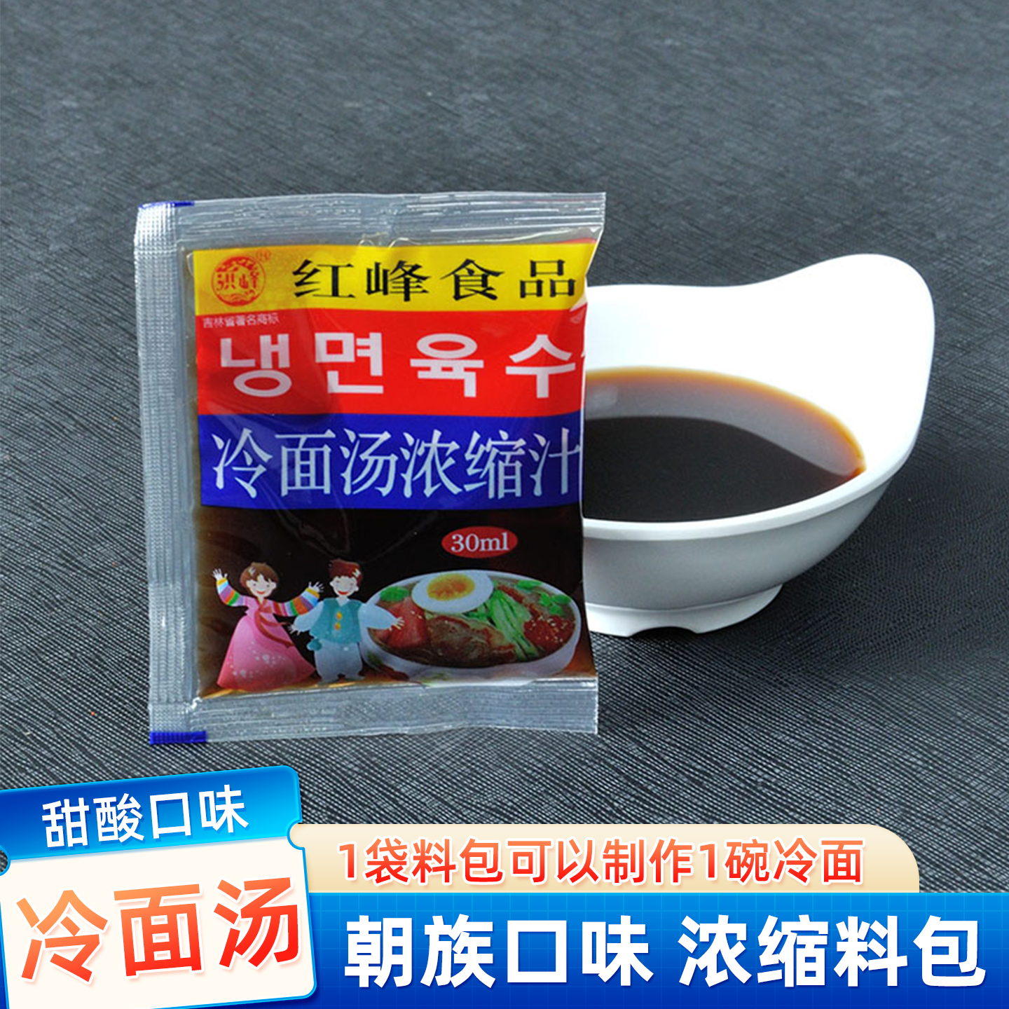 东北特产朝族口味韩国冷面汤浓缩汁甜酸商用延吉冷面调料20袋包邮,粮油调味/速食/干货/烘焙,冷面/烤冷面,淘宝优惠券,粉丝福利购,淘宝优惠卷