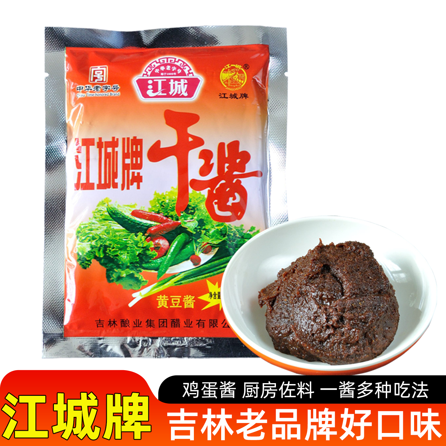 江城牌东北干酱吉林老式传统大酱大豆黄豆酱豆瓣酱蘸酱菜吉林特产