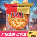 吉林福源馆食品中秋节传统老式 包邮 五仁腊肉6块 月饼枣泥豆沙广式