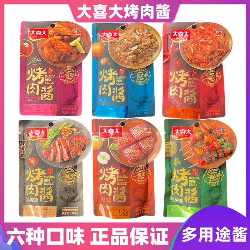 大喜大烤肉酱韩式烧烤酱料蘸酱韩国原味腌料家用腌制腌肉专用调料