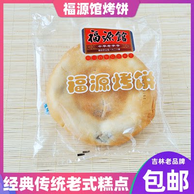 吉林福源馆传统糕点烤饼5袋包邮