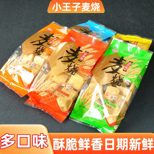 小王子麦烧150克麦烧休闲小零食追剧薯片多种口味包邮