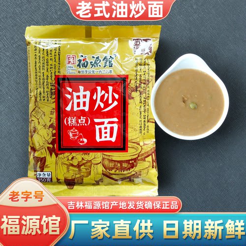 吉林福源馆食品油炒面350克小包装东北特产酥油茶包邮油茶面