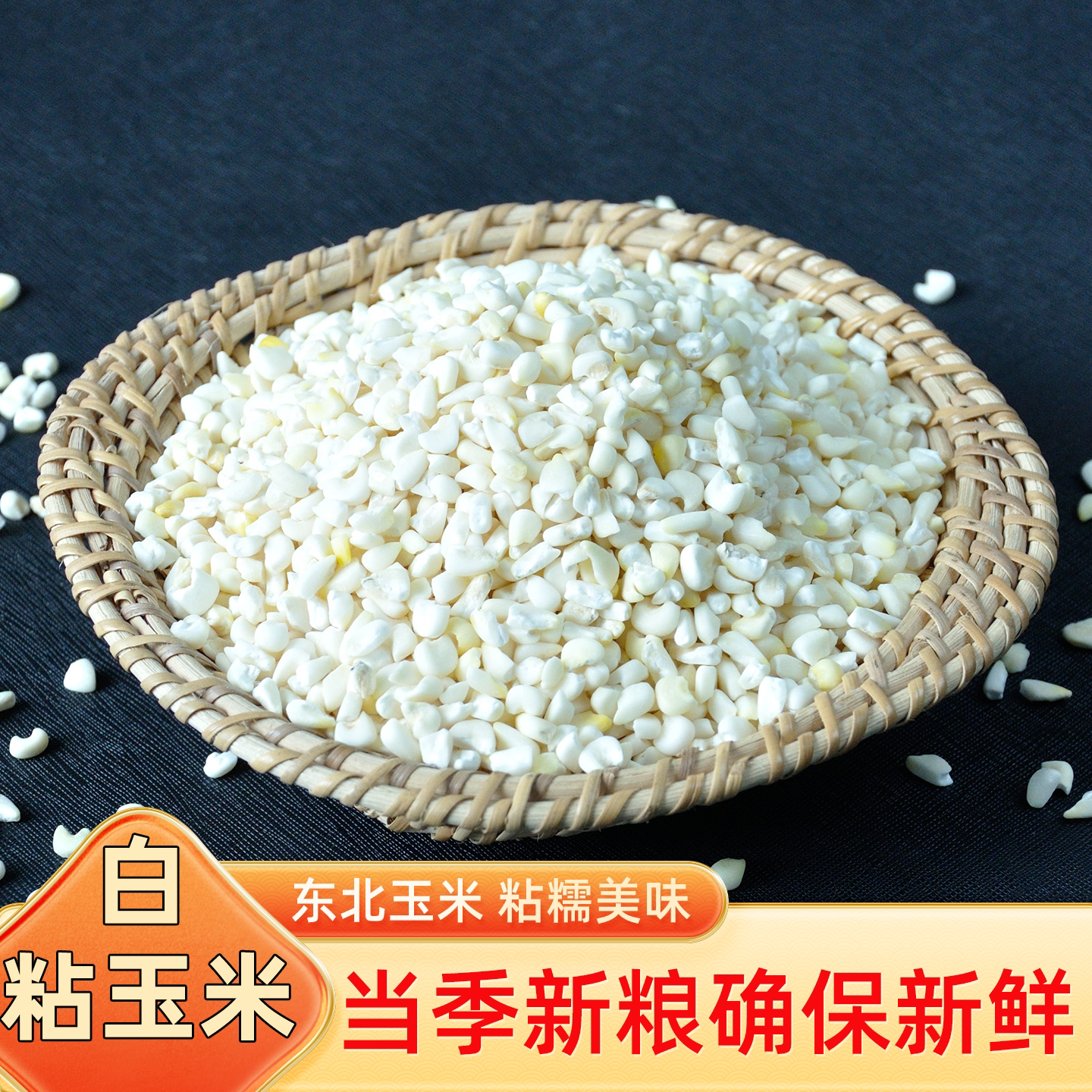 东北特产白玉米大碴子白粘玉米渣黏大碴子粘苞米糯玉米碴5袋包邮