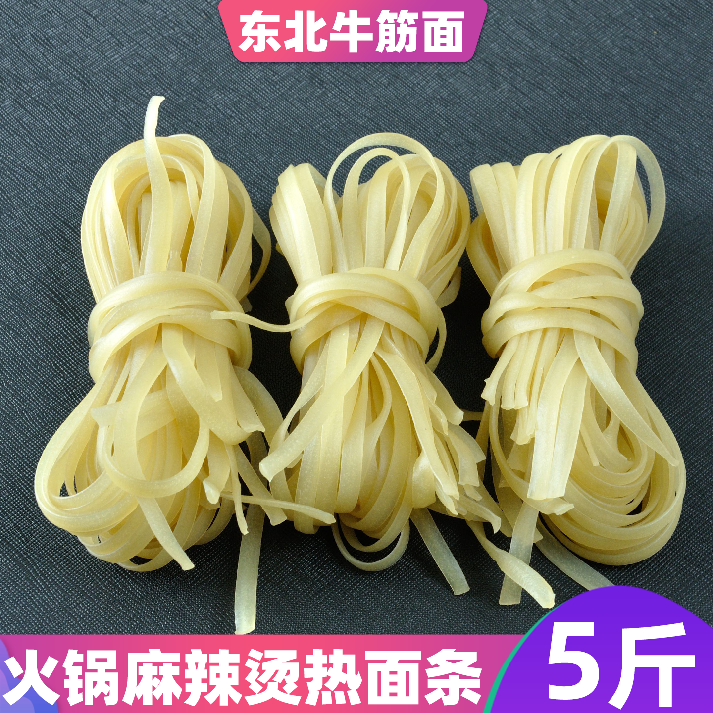 东北特色小吃牛筋面麻辣烫5斤真空干牛津面方便速食宽面条包邮,粮油调味/速食/干货/烘焙,面条/挂面（无料包）,淘宝优惠券,粉丝福利购,淘宝优惠卷