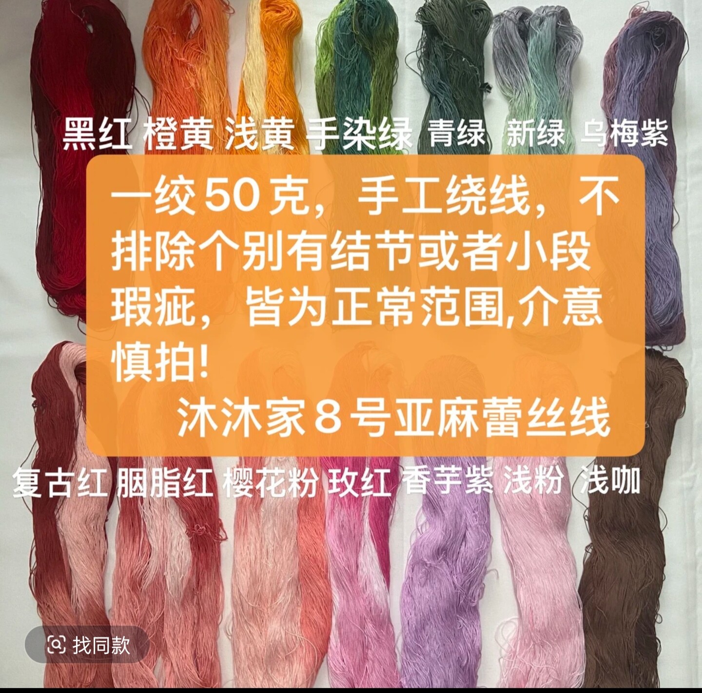 立体刺绣手染线8号段染亚麻蕾丝线手工编织刺绣DIY材料