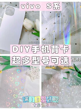 vivo手机S系列DIY咕卡