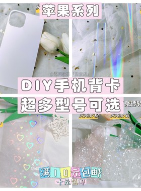 苹果全系列咕卡Diy背卡