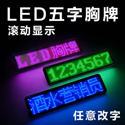 led5字蓝牙电子胸牌工牌工号牌工作牌姓名牌胸卡代驾酒吧员工定做