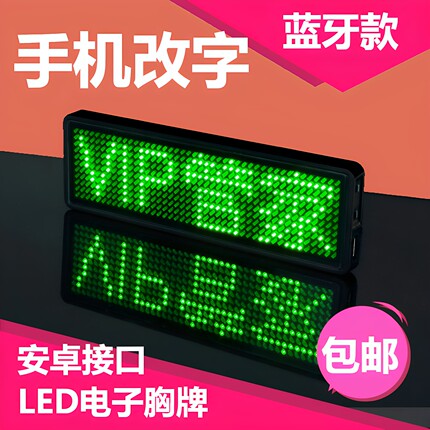 蓝牙led胸牌发光滚动显示屏胸卡代驾酒吧工号牌胸灯定做手机改字