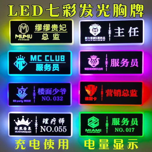 led七彩发光电子胸牌显示屏