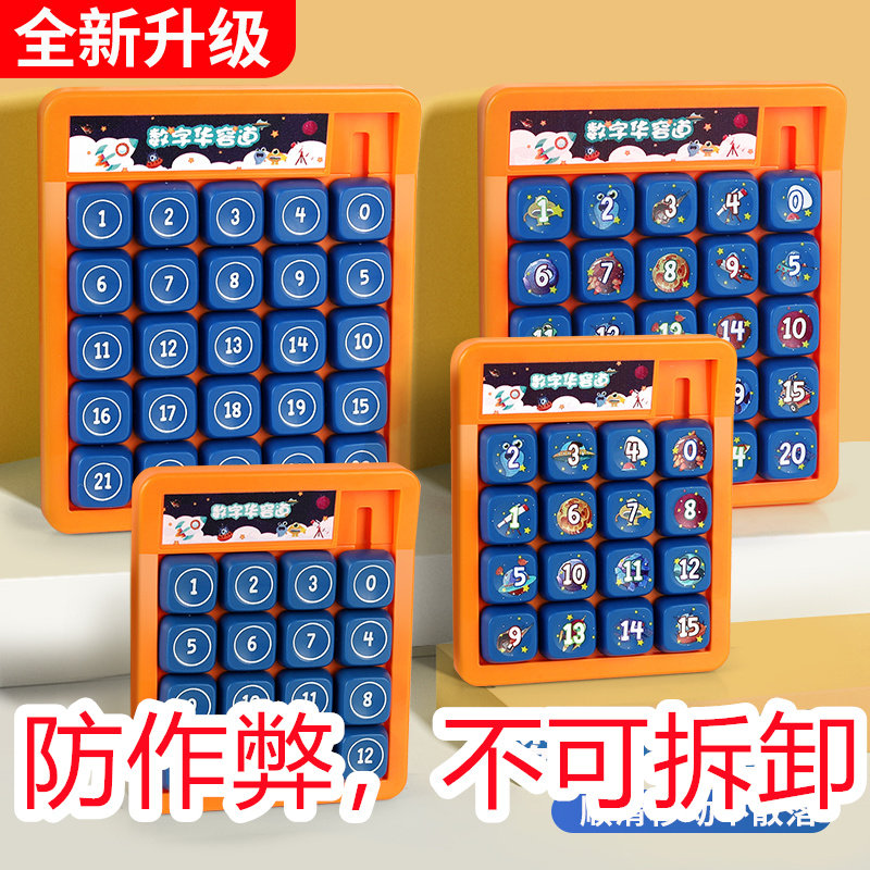 不可拆卸小学生数字4阶5阶华容智力解题/通关玩具
