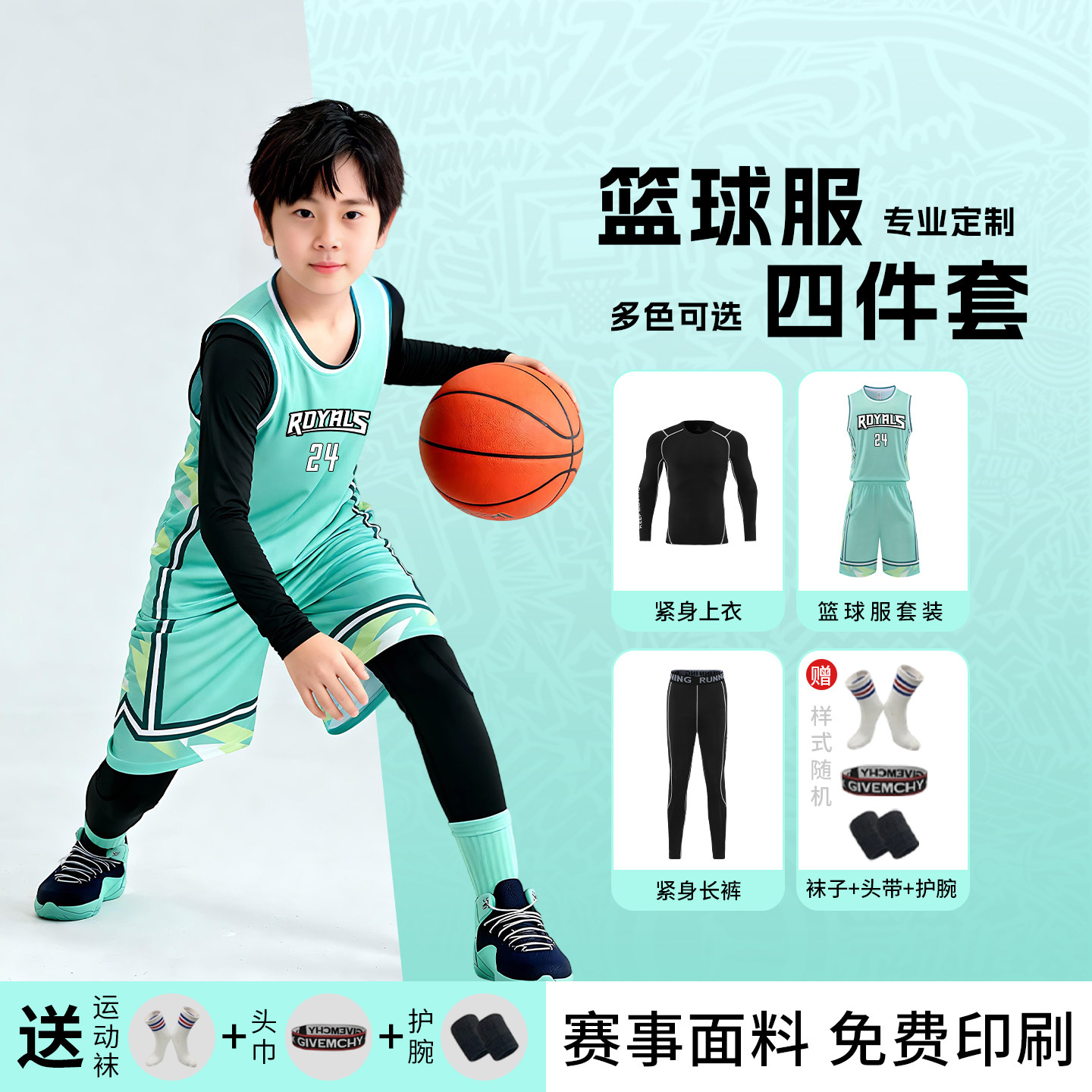 儿童篮球训练服定制套装男女童四件套秋冬运动训练服透气速干球衣