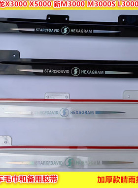 适用德龙X3000X5000新M3000M3000SL3000L5000货车带标晴雨挡雨眉