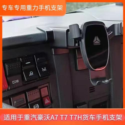 适用于重汽豪沃T7 A7 T7H TH7专用车载手机支架工作台导航固定