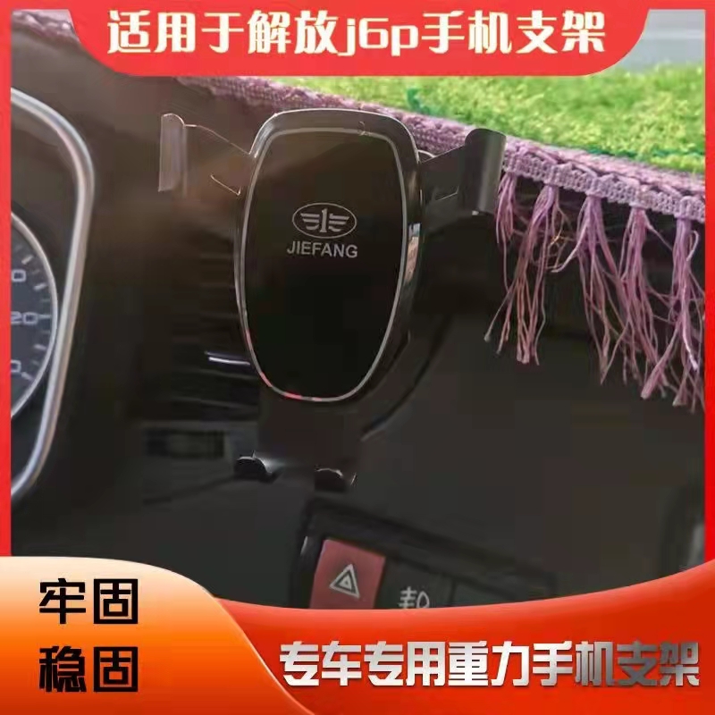 适用于解放J6P悍V专用手机支架