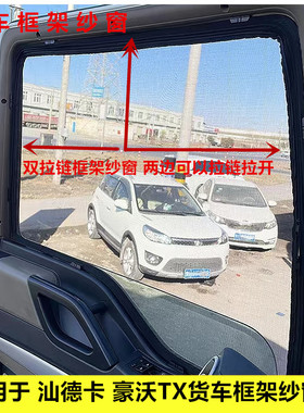 适用汕德卡C5H C7H G7 G5 G5S C9H车窗大拉链卡式框架防蚊纱窗网