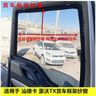 C9H车窗大拉链卡式 适用汕德卡C5H 框架防蚊纱窗网 G5S C7H
