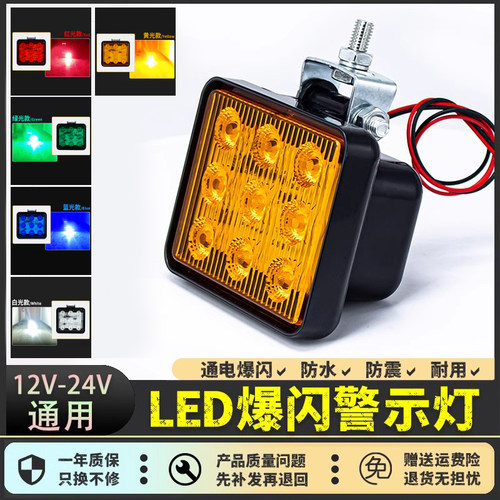 货车救援拖车后LED爆闪灯警示灯
