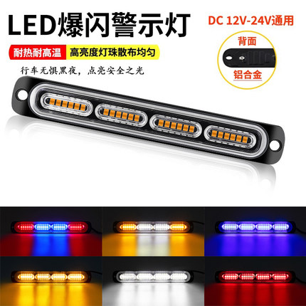 24V大货车led爆闪警示灯12伏汽车救援车中网后尾灯边灯频闪信号灯