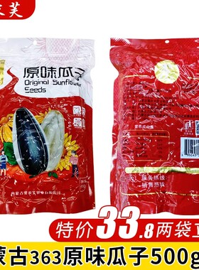 葵农芙363现炒原味瓜子1000g零食内蒙古新货大颗粒特大葵花籽炒货