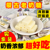 正宗老蒙古奶糖牛奶糖果喜糖奶酪块奶香浓郁发批网红散装 年货儿童