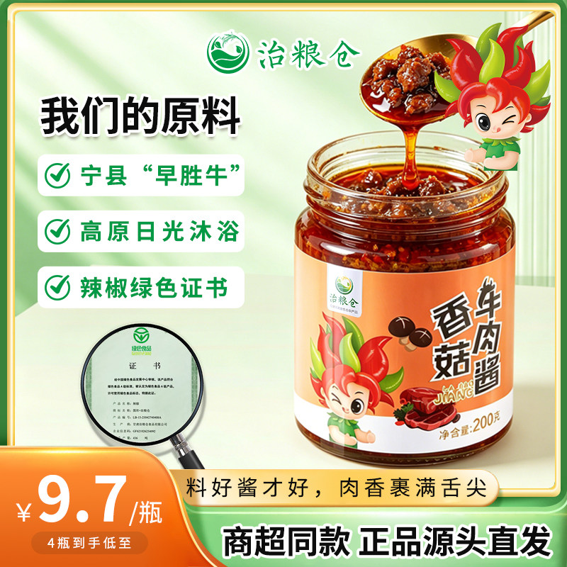 甘肃特产辣椒酱香菇牛肉味拌饭拌面夹馍炒菜下饭酱瓶装