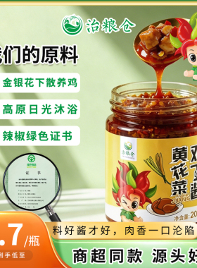 甘肃特产辣椒酱黄花菜鸡丁味拌饭拌面夹馍炒菜下饭酱瓶装