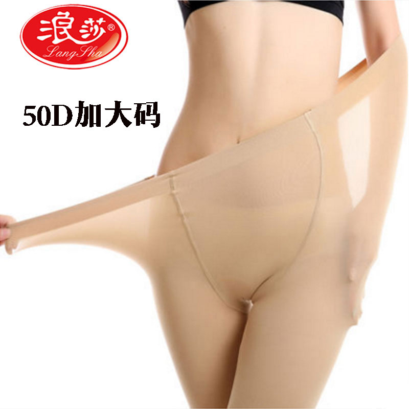 浪莎天鹅绒连裤袜大码胖mm半透肉