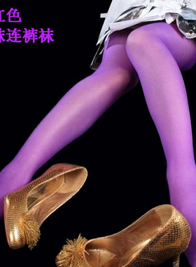 超薄个性紫红色黑紫色女连裤袜