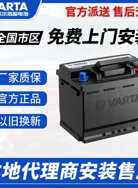 瓦尔塔圆标启停汽车电瓶EFB60/70思域雅阁途观帕萨特迈腾蓄电池