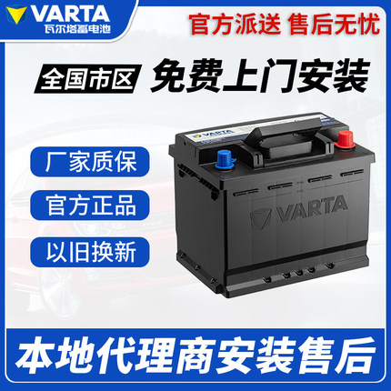 瓦尔塔圆标启停汽车电瓶EFB60/70思域雅阁途观帕萨特迈腾蓄电池