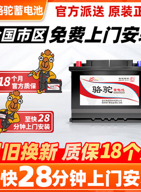 骆驼58043蓄电池奥迪A6LA4L沃尔沃S80XC60S40奔驰GLK 300汽车电瓶