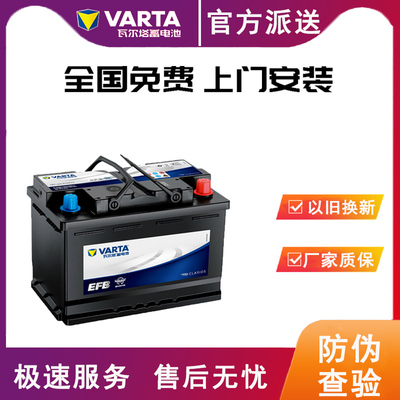 瓦尔塔汽车电瓶启停70AH蓄电池