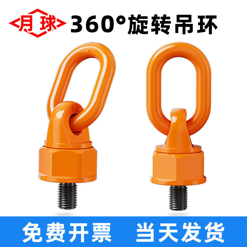 360度万向旋转吊环国标超高强度