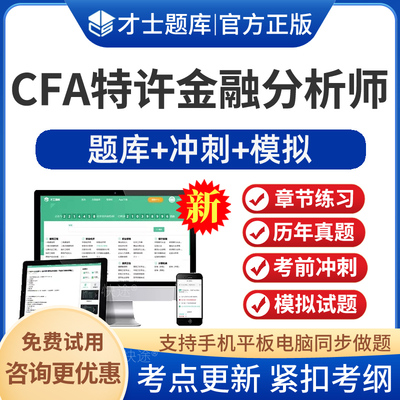 特许金融分析师cfa一级考试题库