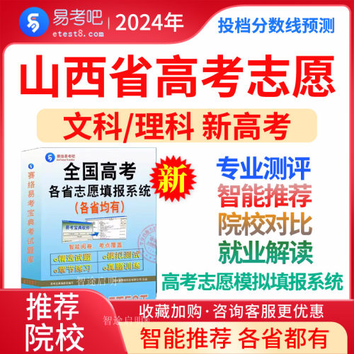 2026年山西省高考志愿填报指南新高考查分咨询指导普通类文科理科志愿评估普通高等学校录取概率优化高考志愿填报软件一分一段表